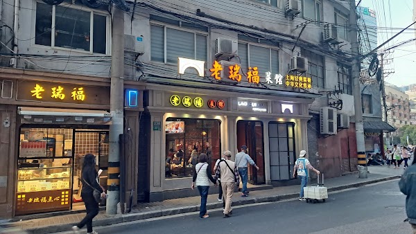 Laoruifu Restaurant