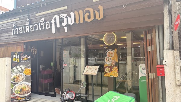 Krung Thong Boat Noodles 1