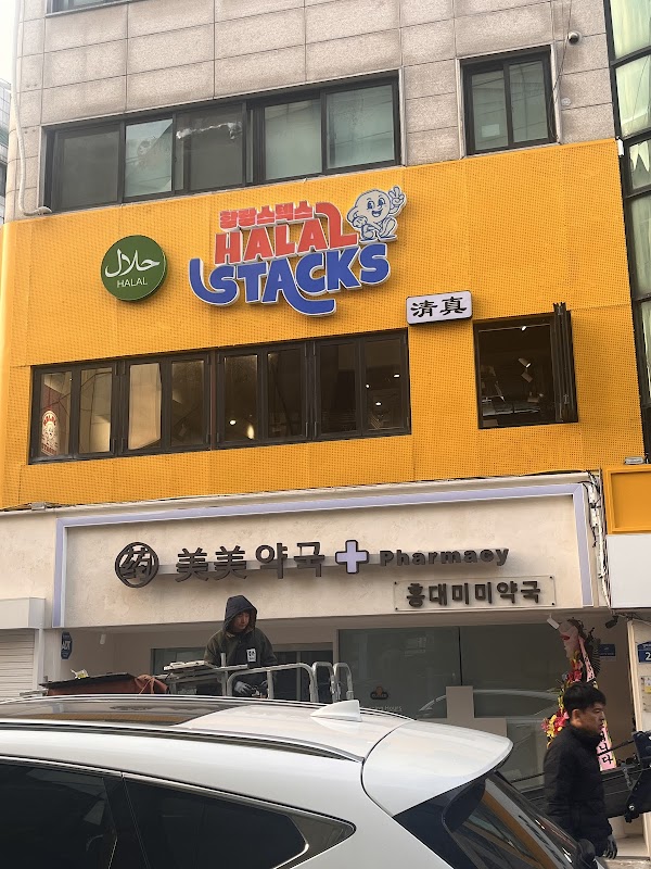 할랄스텍스(HALAL STACKS)