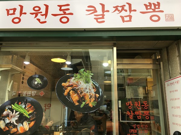 망원동 칼짬뽕