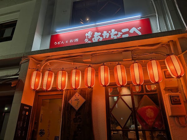 Hakata AKACHOKOBE 2
