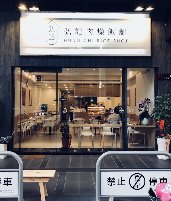 Hung Chi Rice Shop