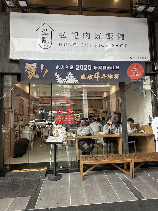 Hung Chi Rice Shop 2