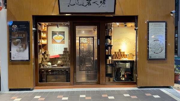 茗心坊台灣高山烏龍茶