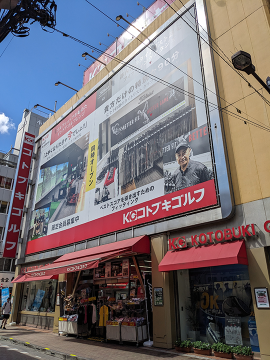 Kotobuki Golf World