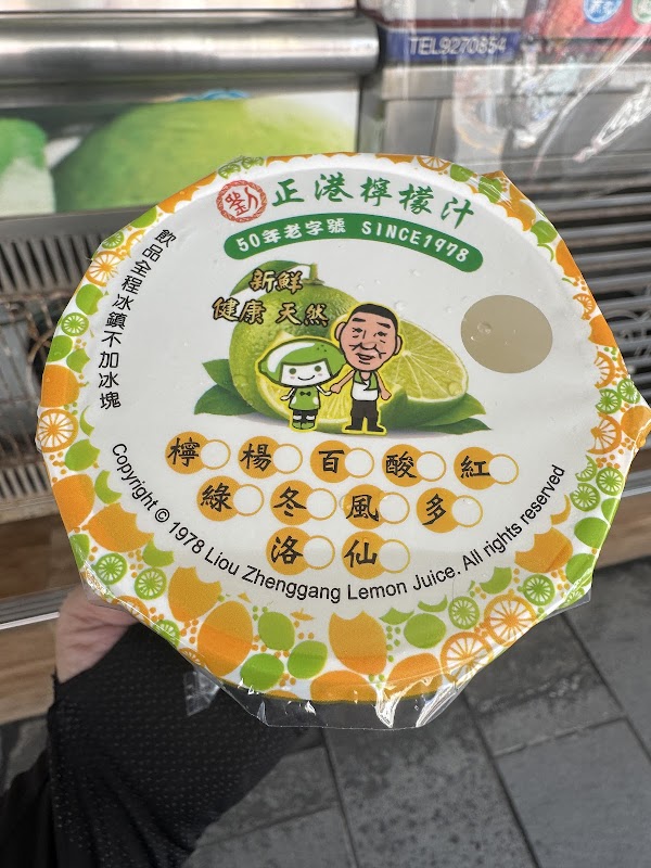 劉正港檸檬汁 3