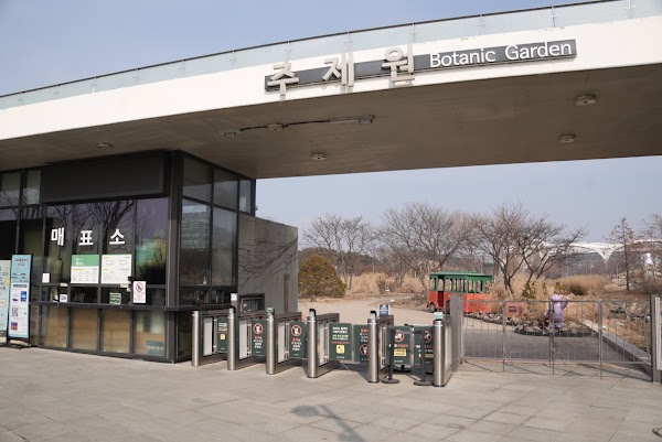 서울식물원 주제원 입구