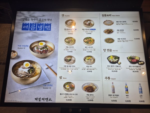 Cheil Noodle Shop Seoul Station 2
