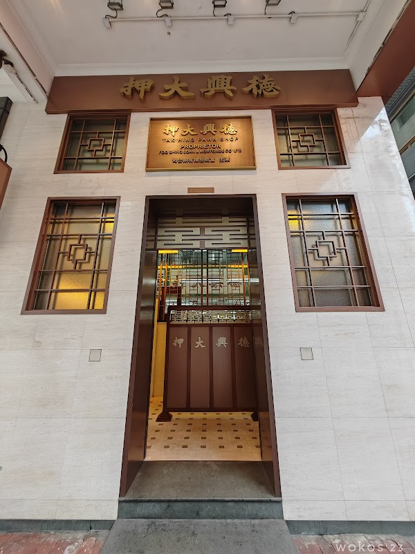 Tak Hing Pawn Shop