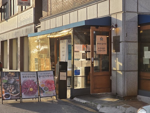 용산오뎅(Yongsan Oden) 1