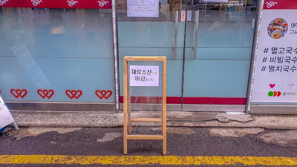Gossine Cheonji Noodles 1