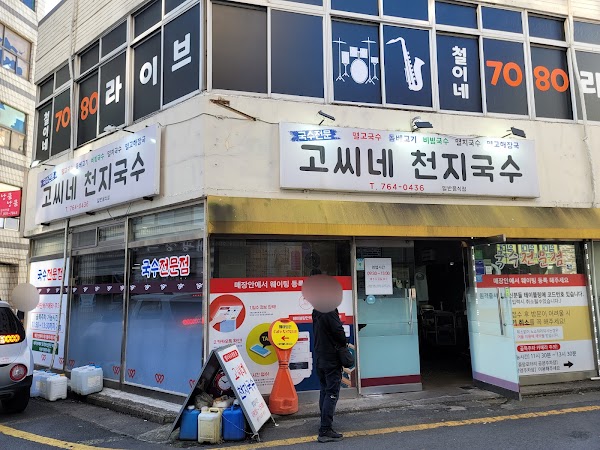 Gossine Cheonji Noodles 3