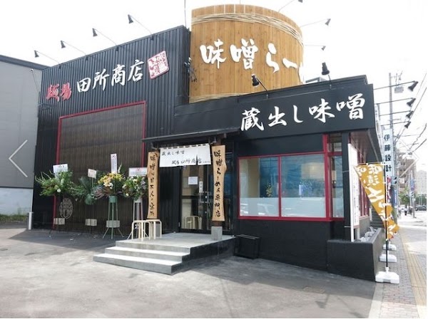 Menba Tadokoro Shoten Sapporo Hiragishi Store