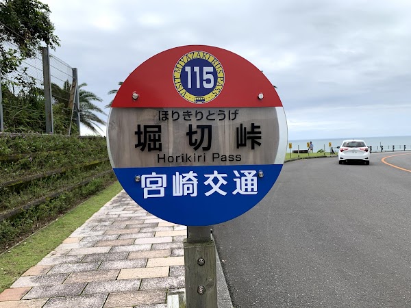 Horikiri Pass 3