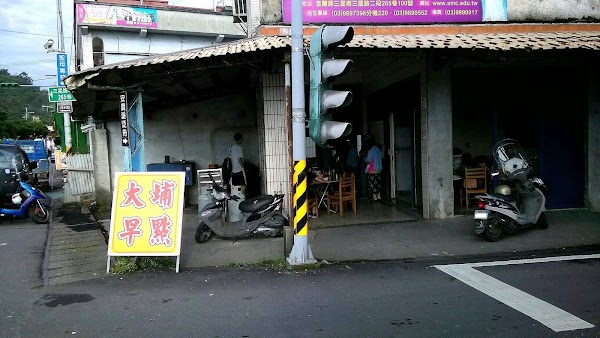 大埔早餐