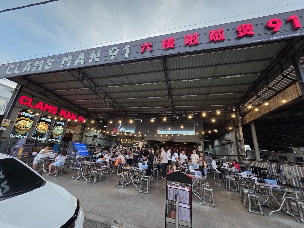 六楼啦啦煲 CLAMS MAN 91 3