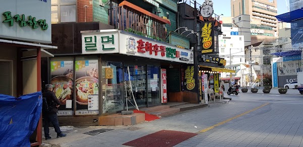춘하추동밀면 해운대직영점 1