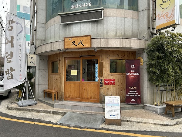 Shunsai Kubo 1