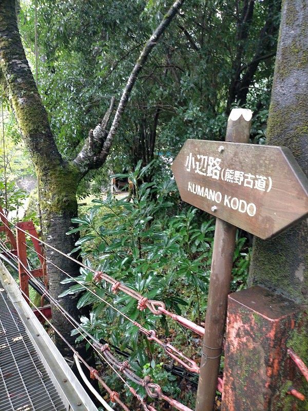 Kumano Kodo Kohechi Pilgrimage Route 5