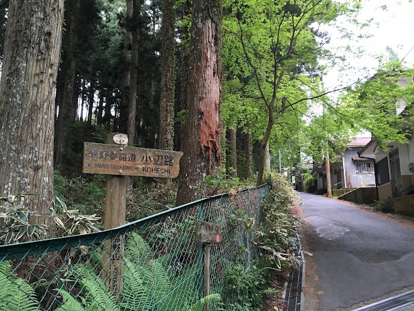 Kumano Kodo Kohechi Pilgrimage Route 4