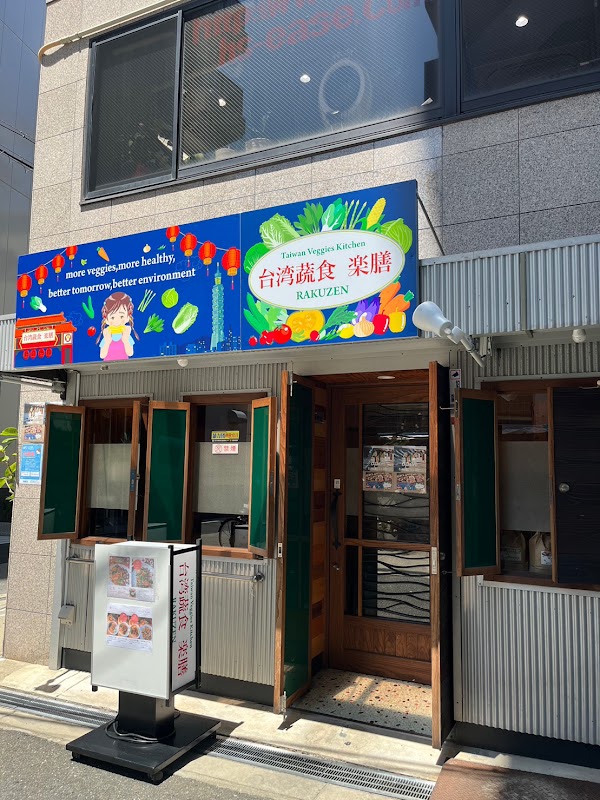 Taiwan Veggies Kitchen RAKUZEN