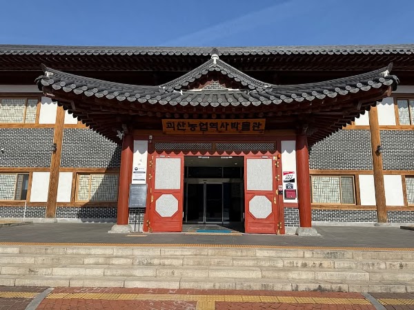 Goesan Agricultural History Museum