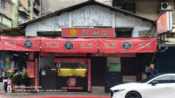 麵線傳奇