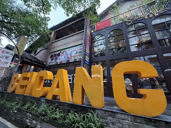 Bei Cang Wen Chuang Jie Qu 3