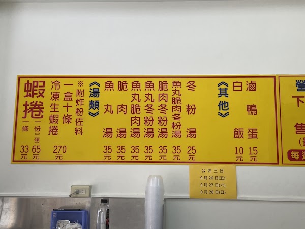 府城黃家蝦捲 3