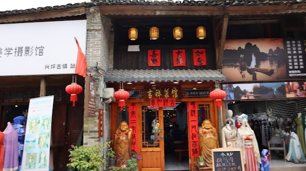 Xingping Ancient Town 3