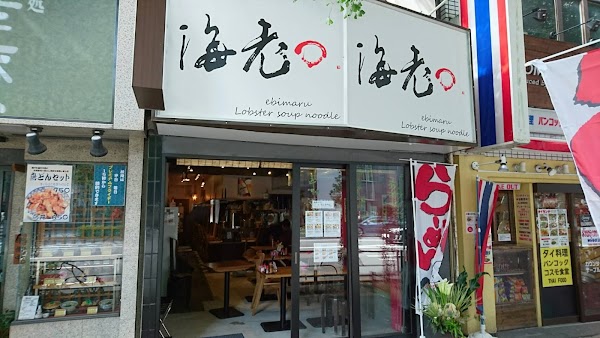 Ebimaru Ramen