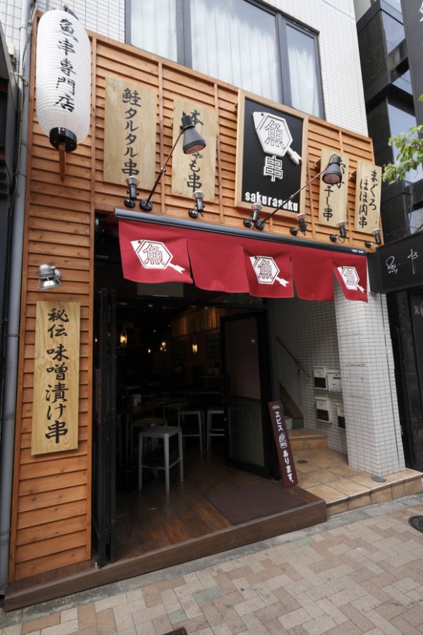 Uokushi Sakurasaku