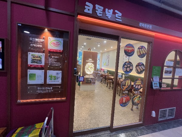 코돈부르 광화문본점