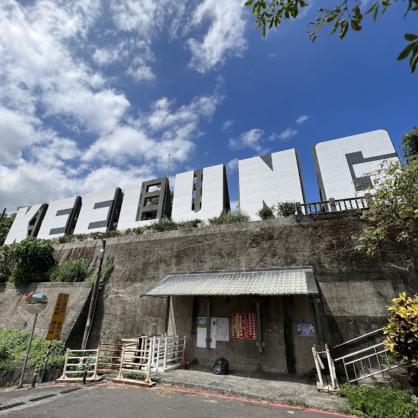 Keelung Landmark Park