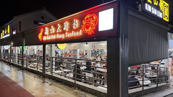 新山大牌档 JB Tai Pai Tong Seafood Bishan
