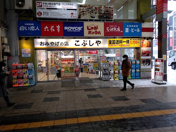 Souvenir Shop KOBUSHIYA 1