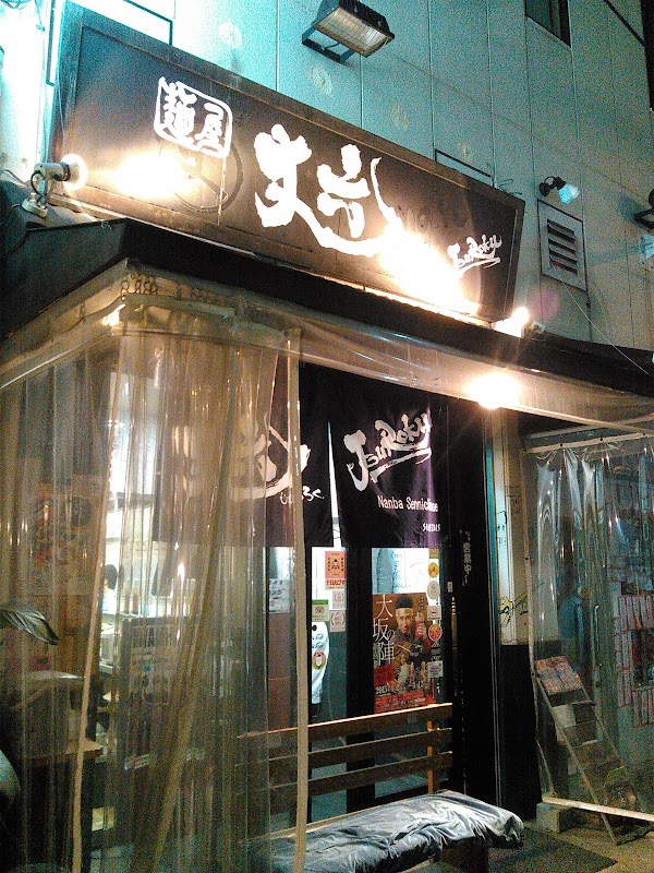 Menya Jouroku