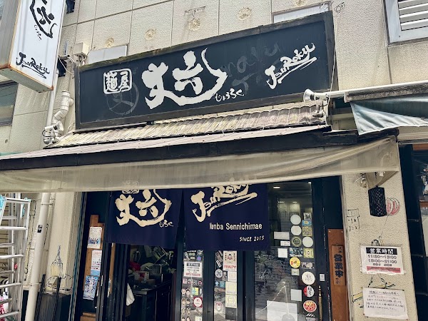 Menya Jouroku 5