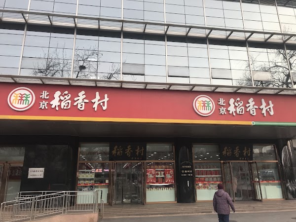 Beijing Daoxiangcun