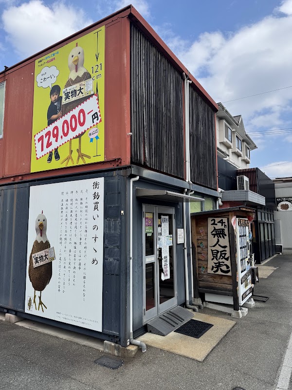 努努鶏(ゆめゆめどり)