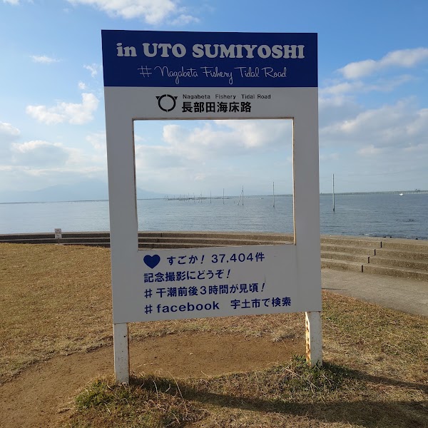 Nagabeta Seabed Road 2