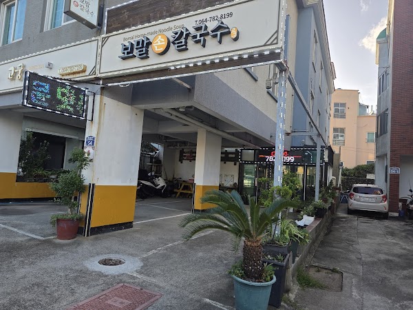 고궁보말손칼국수