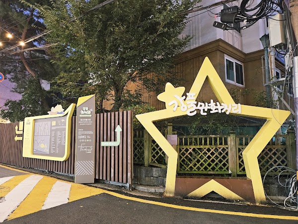강풀만화거리 2