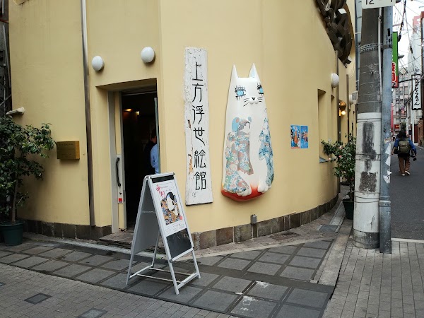 Kamigata Ukiyoe Museum 4