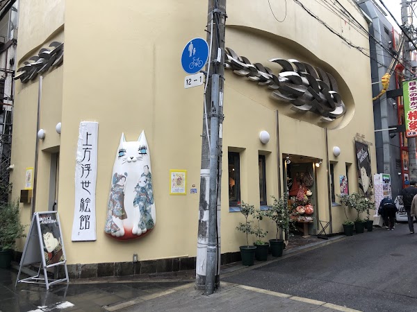 Kamigata Ukiyoe Museum 3
