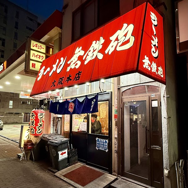 Muteppou Ramen