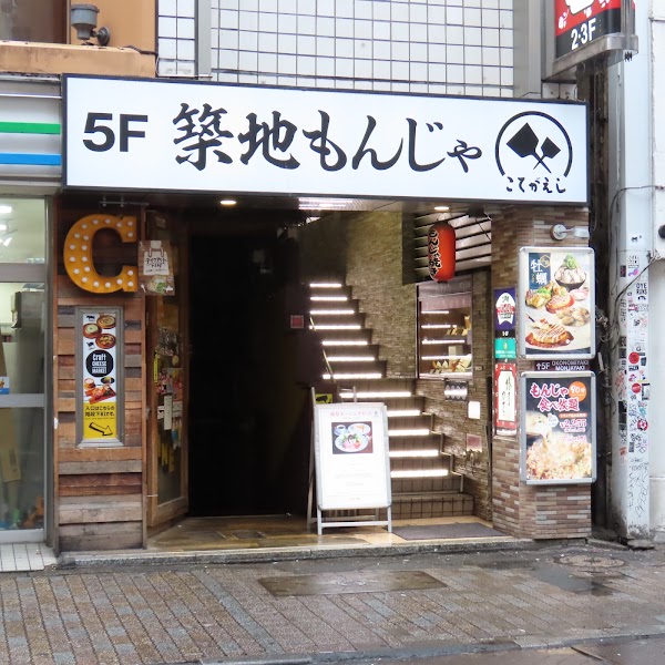 Kotegaeshi