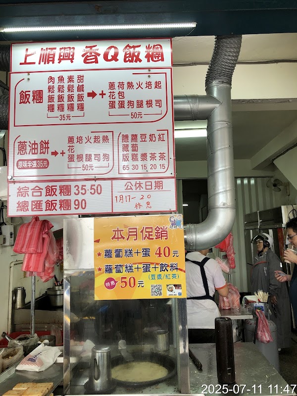 上順興香Q飯團 3