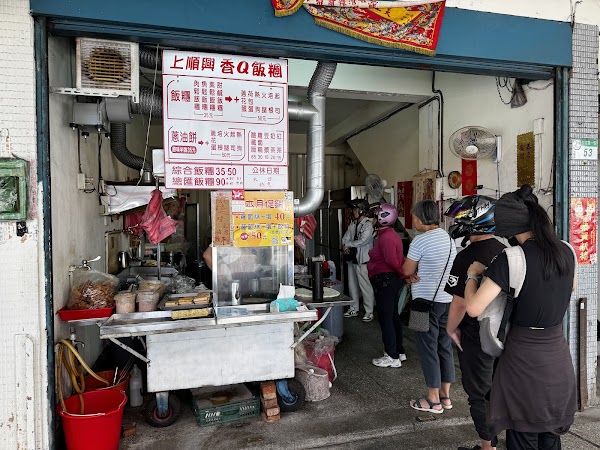 上順興香Q飯團 2
