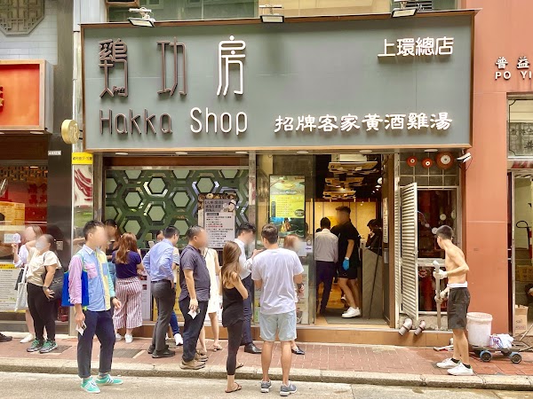 Hakka Shop